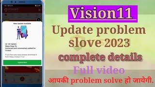 Vision11 update problem. को कैसे slove कैसे करें .complete details, 2023  vision11 me update problem