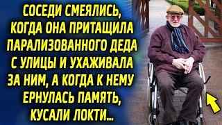 Соседи смеялись, когда она оказала помощь деду с улицы и ухаживала за ним, а когда к нему вернулась…