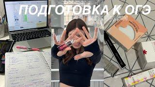  VLOG: подготовка к ОГЭ / пробники / учеба в 9 классе - Study With Me ep. 12