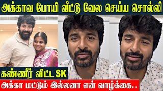 Sivakarthikeyan Emotional Speech About Sister Gowri Manohari's RCPF Achievement | Amaran | Family