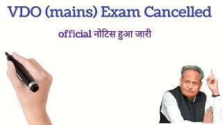 VDO (mains) Exam Cancelled || VDO की परीक्षा हुयी निरस्त || vdo mains paper leak