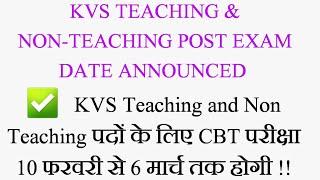 kvs exam date update, kvs teaching post exam date news, kvs non-teaching post exam date news