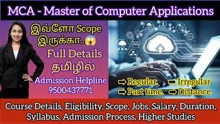 MCA Course Details in Tamil | Master of Computer Applications | MCA Irregular| MCA Part time | Scope