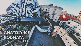 Anatoly Ice & RODNAYA - Закат