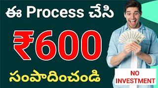 Trick to Earn ₹600 | How to Earn Money Online Without Investment In Telugu | Best Earning App Today