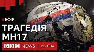 Збитий MH17: невідомі подробиці 10 років потому | Ефір ВВС