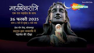 MahaShivRatri 2025 – Live with Sadhguru | 26 Feb, 6 PM - 27 Feb, 6 AM IST | Sadhguru