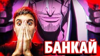 БАНКАЙ  Трейлер Блич Тысячелетняя Кровавая Война 2 сезон / Блич ТКВ / Bleach 2