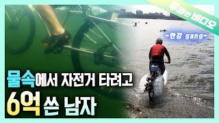 리얼 한강갱 등장...! 자전거 타다 더우면 걍 한강 물로 돌진 ;;┃Feeling Hot While Riding a Bike? Then Just Dive In xD