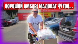 Цены на продукты в ДОНЕЦКЕ / Народный супермаркет АМБАР