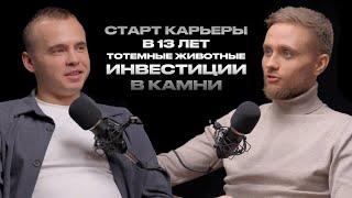 Ювелирный бизнес | Старт карьеры | Инвестиции в драгоценные камни