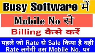 How to do mobile number billing with busy software || How to Create Cash Bill In Busy  With Mobile