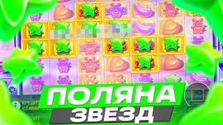 ЭТО ЛЕГЕНДАРНЫЙ ЗАНОС В ШУГАР РАШ! СЫГРАЛА ПОЛЯНА ЗВЕЗД НА ???.???Р В SUGAR RUSH! ЗАНОСЫ НЕДЕЛИ!