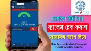 How to check DESCO prepaid meter balance Online l Check Balance In  Electric Meter Online