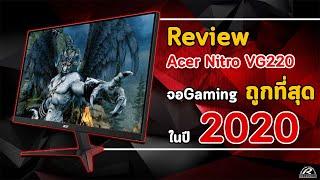 Review Monitor Acer Nitro VG220Qbmiix | IT Today EP.5