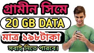 Gp sim internet pack | Grameen sim mb offer | grameenphone mb package 2024