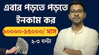 how to earn money online for students | ghore bose income 2022 | Mentor Ashik Mondal