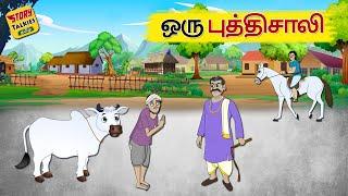 ஒரு புத்திசாலி | Tamil Moral Stories | Stories in Tamil | தமிழ் கதைகள் | Story Talkies Tamil