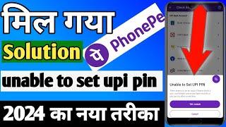 unable to set upi pin in phonepe | how to solve unable to set upi pin in phonepe