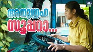 അനുഗ്രഹ സൂപ്പറാ... | Lady Bus Driver | Anugraha | Kozhikode