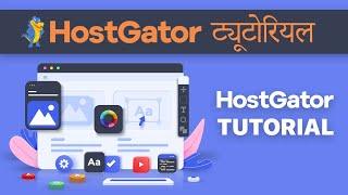 The Beginners Guide to HostGator in 2022 [HINDI] | How To Start Hosting Your Website?