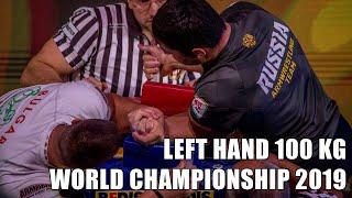 SENIOR MEN 100 KG LEFT HAND FULL CLASS (World Armwrestling Championship 2019)