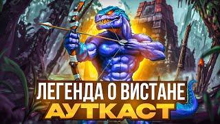 Легенда о Вистане [Ауткаст]