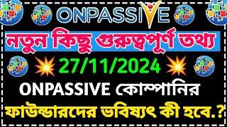 #ONPASSIVE নতুন কিছু গুরুত্বপূর্ণ তথ্য || Onpassive New Update Today || Onpassive New Update ||