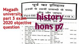 Magadh university part 3 exam 2020 history p7 guess paper objective question | MU guess paper 2020
