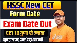 Today HSSC Big Update | New CET Update Today | Haryana Big CET Information | CET Notes | CET News