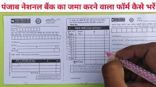 Pnb deposit form kaise bhare | Pnb cash deposit form | Pnb deposit form fill up