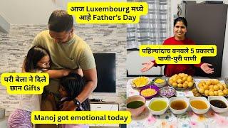 Luxembourg मध्ये आहे Father’s Day | Manoj got emotional today | आज बनवले 5 प्रकारचे पाणी #1078