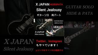 【X JAPAN】Silent Jealousy ギターソロ 両パート (HIDE PATA) 1992 #shorts