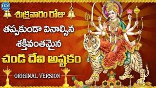 2024 Latest Lord Chandi Devi Ashtakam | Durga Devi Latest bhakti Songs | Idream Music