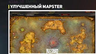 Модифицированный аддон: Mapster | LuaNaZakaz