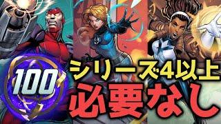 【∞到達】相手の計算を狂わせて勝つ！【マーベルスナップ】