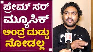 Raana : ಡೈರೆಕ್ಟರ್​ ಹಾಡಿರೋ ಆ ಸಾಂಗ್​ ತುಂಬಾ ಇಷ್ಟ | Ek Love Ya | NewsFirst Kannada