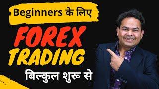 Basics of Forex Trading for Beginners with OctaFX