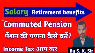 Pension ki ganana kaise kre | salary की गणना कैसे करें | Retirement benefit | Commuted pension