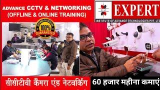 60 हजार महीना कमाए, बस सीखना होगा | cctv camera repairing course delhi