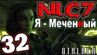 S.T.A.L.K.E.R. NLC 7: "Я - Меченный" #32. Ящик с патронами для Свободы