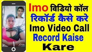 New app imo Video Call Recorder Automatic 2020 / Imo Video Call Recorder kaise kare /imo call record