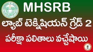 MHSRB 2025 ల్యాబ్ టెక్నీషియన్ పరీక్షా ఫలితాలు విడుధలైనాయి @IndianKnowledgeUniversity