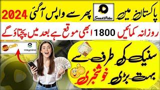 snack video se paise kaise kamaye 2024 | snack video se daily earning  | snack video 2024 new update