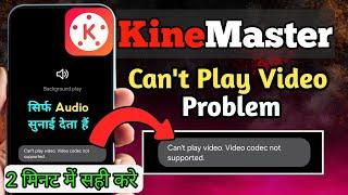 Kinemaster Video Exporting Problem | Kinemaster Can't Play Video Problem| Kinemaster Black Screen|