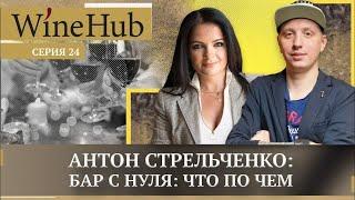 Как открыть свой бар с нуля и сделать его прибыльным!