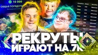 РЕКРУТЫ ВПЕРВЫЕ НА 4К ММР