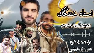 Ustad Kaningik New Song  2024 -2025Singer Meeral Baloch  Lyricist Absaar Baloch