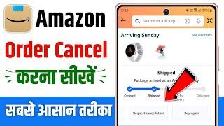 Amazon order cancel kaise kare | how to cancel amazon order | amazon item cancel kaise kare