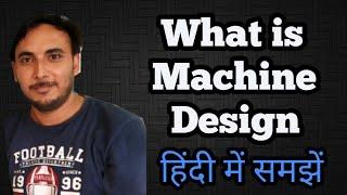 What is machine design || Machine design definition || Machine design in hindi || machine design